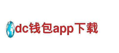 专业创意行销公司dc钱包app下载，服务创意无限